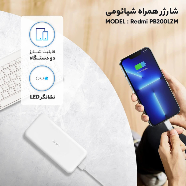 پاوربانک 18 وات شیائومی مدل Redmi PB200LZM ظرفیت 20000 میلی آمپر ساعت